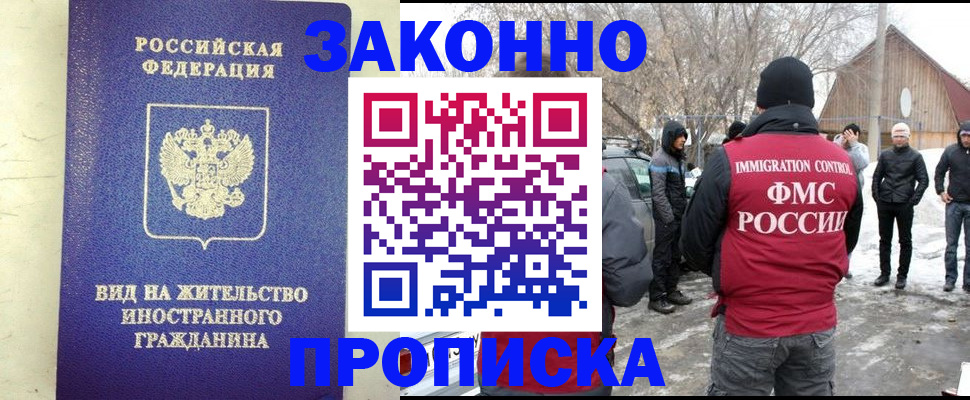 прописка законно в Кирсе